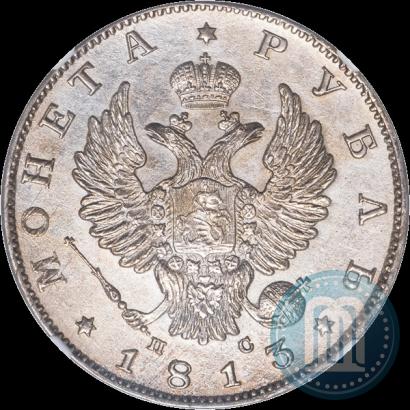 Фото 1 рубль 1813 года СПБ-ПС 