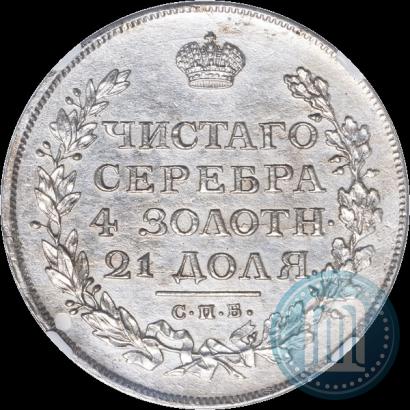 Фото 1 рубль 1813 года СПБ-ПС 