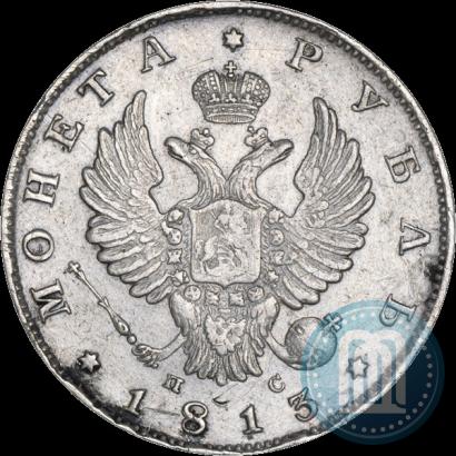 Фото 1 рубль 1813 года СПБ-ПС 
