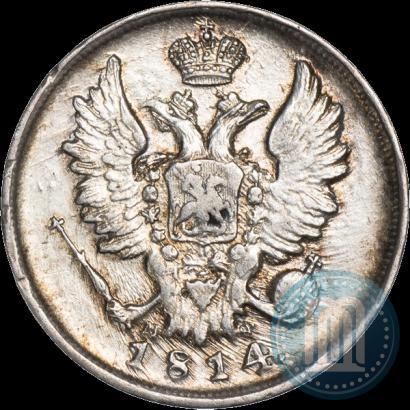 Фото 20 копеек 1814 года СПБ-МФ 