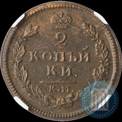 Фото 2 копейки 1815 года КМ-АМ 