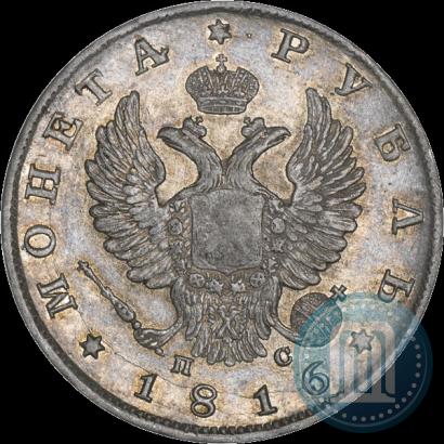 Фото 1 рубль 1816 года СПБ-ПС 