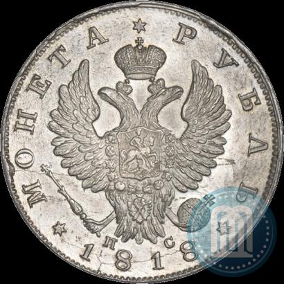 Фото 1 рубль 1818 года СПБ-ПС 