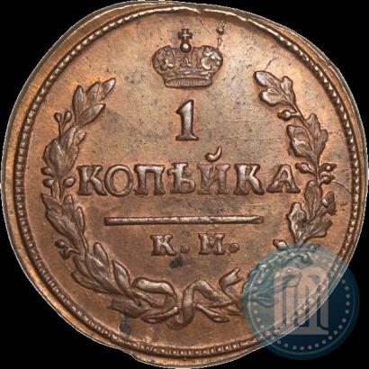 Фото 1 копейка 1825 года КМ-АМ 