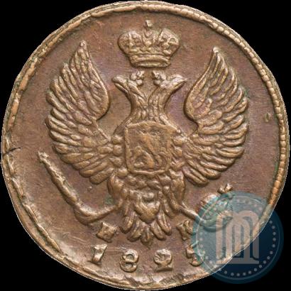 Фото Деньга 1825 года ЕМ-ИК 