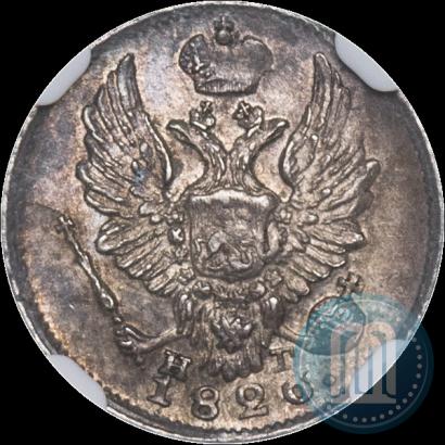 Фото 5 копеек 1826 года СПБ-НГ "Орел с поднятыми крыльями"