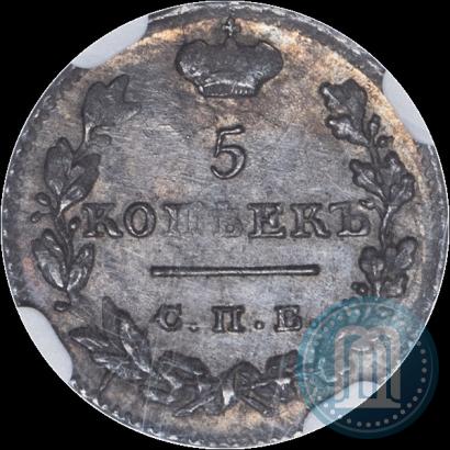 Фото 5 копеек 1826 года СПБ-НГ "Орел с поднятыми крыльями"