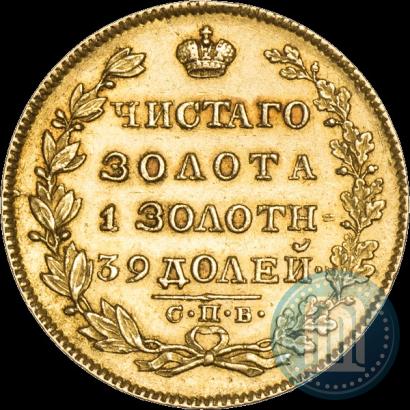 Фото 5 рублей 1829 года СПБ-ПД 