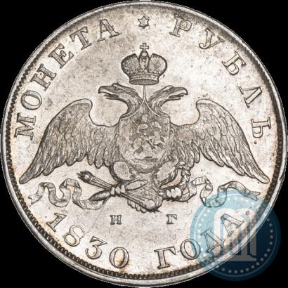 Фото 1 рубль 1830 года СПБ-НГ 