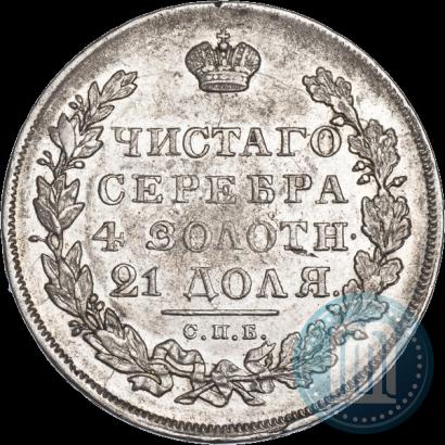 Фото 1 рубль 1830 года СПБ-НГ 