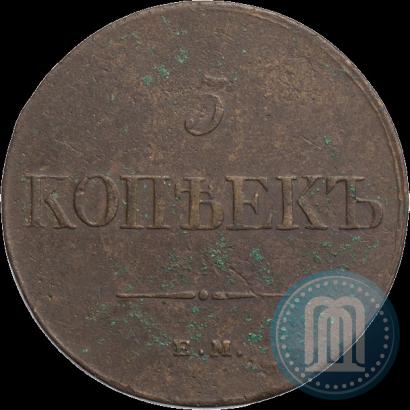 Фото 5 копеек 1831 года ЕМ-ФХ 