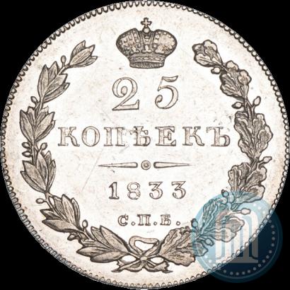 Picture 25 kopecks 1833 year СПБ-НГ 