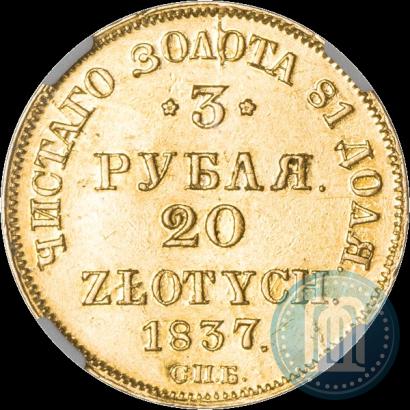 Picture 3 roubles - 20 złotych 1837 year СПБ-ПД 
