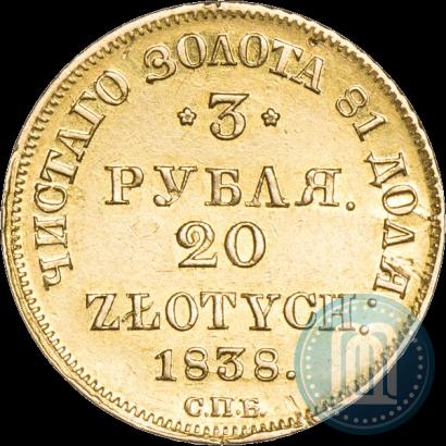 Picture 3 roubles - 20 złotych 1838 year СПБ-ПД 
