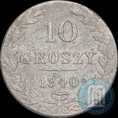 Фото 10 грошей 1840 года MW 