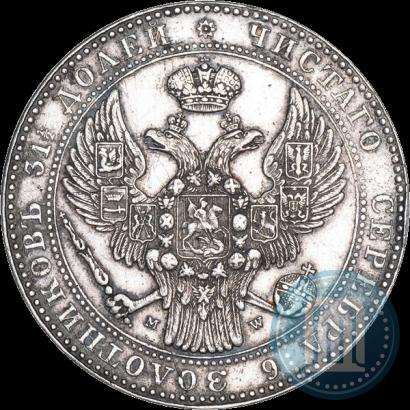 Фото 1,5 рубля - 10 злотых 1841 года MW 