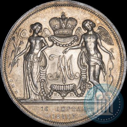 Фото 1 рубль 1841 года СПБ-НГ "В память бракосочетания наследника престола"
