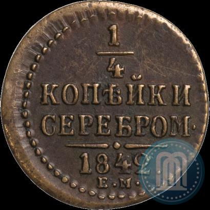 Фото 1/4 копейки 1842 года ЕМ 
