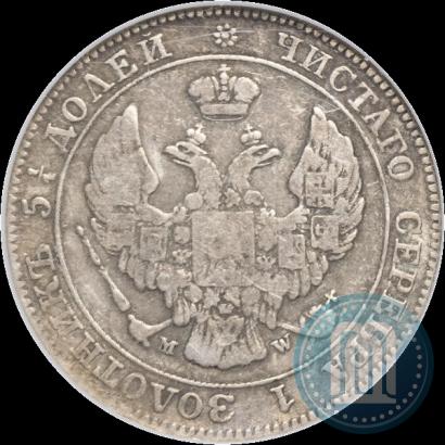 Фото 25 копеек - 50 грошей 1846 года MW 