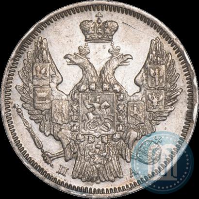 Фото 20 копеек 1846 года СПБ-ПА 