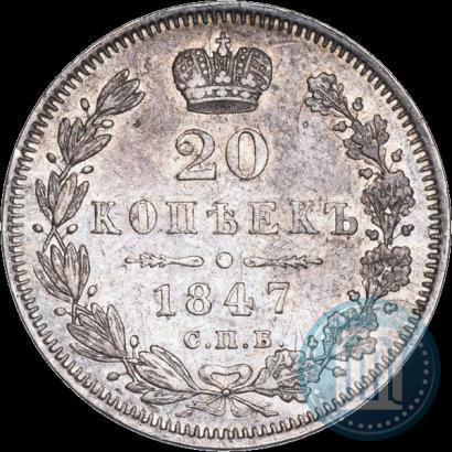 Picture 20 kopecks 1847 year СПБ-ПА 