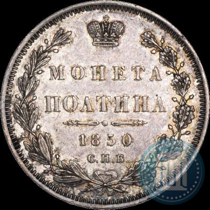 Picture Poltina 1850 year СПБ-ПА 