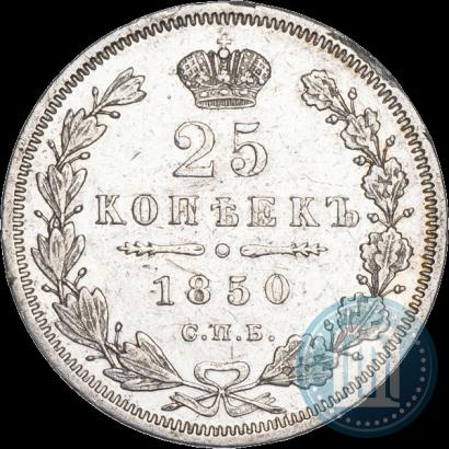 Picture 25 kopecks 1850 year СПБ-ПА 