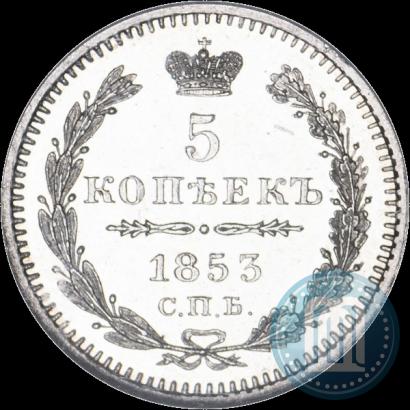 Picture 5 kopecks 1853 year СПБ-HI 
