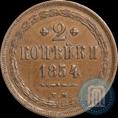 Picture 2 kopecks 1854 year ВМ 