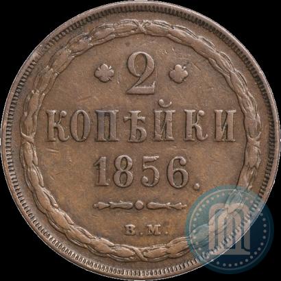 Picture 2 kopecks 1856 year ВМ 