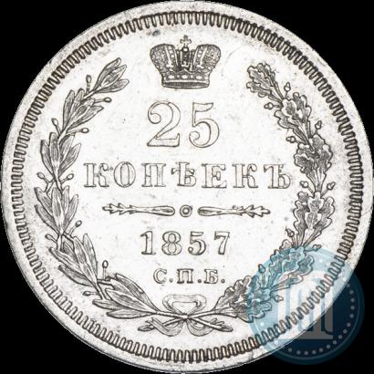 Фото 25 копеек 1857 года СПБ-ФБ 
