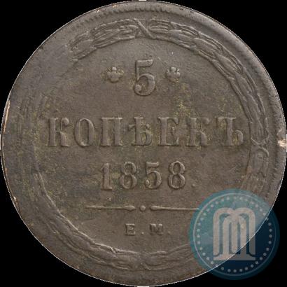 Picture 5 kopecks 1858 year ЕМ "Type of 1860-1867"