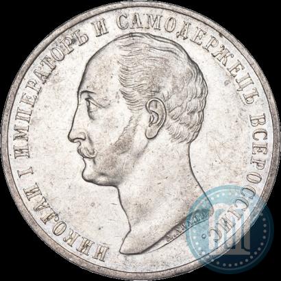 Фото 1 рубль 1859 года  "В память открытия монумента Императору Николаю I на коне"