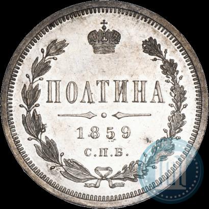 Picture Poltina 1859 year СПБ-ФБ 