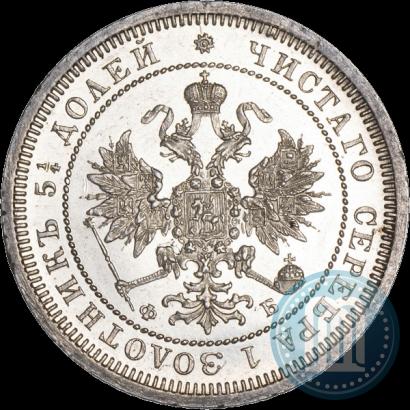 Фото 25 копеек 1859 года СПБ-ФБ 