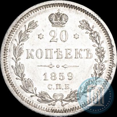 Picture 20 kopecks 1859 year СПБ-ФБ 