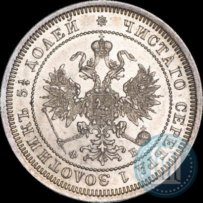 Фото 25 копеек 1860 года СПБ-ФБ 