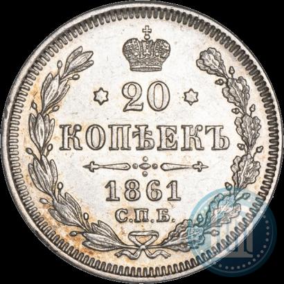 Picture 20 kopecks 1861 year СПБ 
