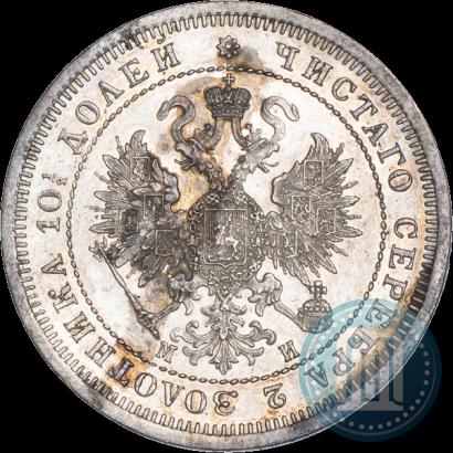 Picture Poltina 1862 year СПБ-МИ 