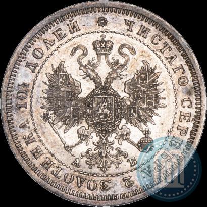 Picture Poltina 1863 year СПБ-АБ 