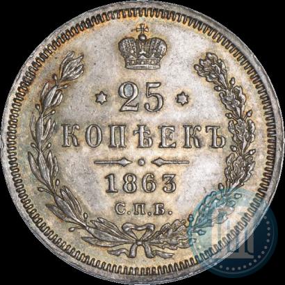 Picture 25 kopecks 1863 year СПБ-АБ 