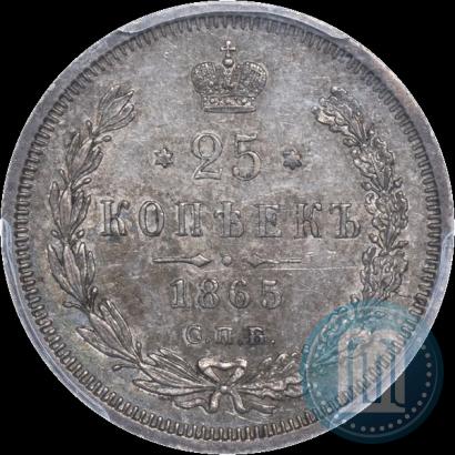 Picture 25 kopecks 1865 year СПБ-НФ 