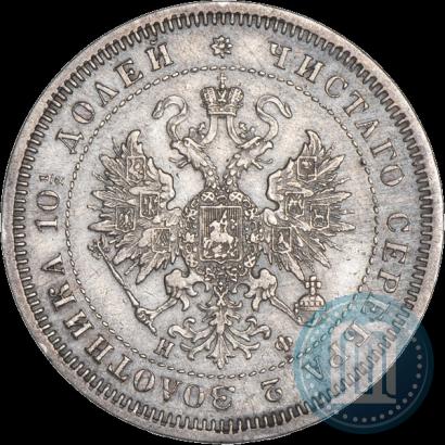 Picture Poltina 1866 year СПБ-НФ 