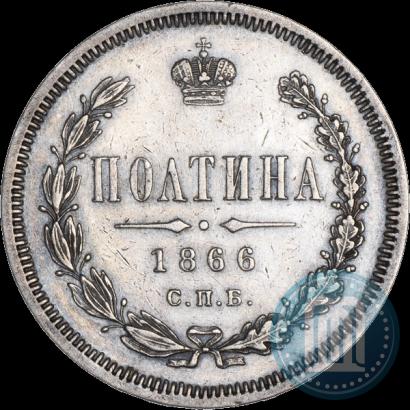 Picture Poltina 1866 year СПБ-НФ 