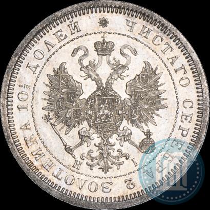 Picture Poltina 1867 year СПБ-HI 