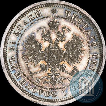 Picture 25 kopecks 1867 year СПБ-НІ 