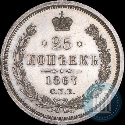 Picture 25 kopecks 1867 year СПБ-НІ 
