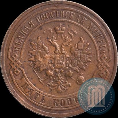 Фото 5 копеек 1867 года ЕМ "Тип 1868-1881"
