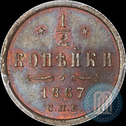 Фото 1/2 копейки 1867 года СПБ "Тип 1868-1881"