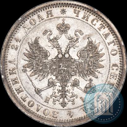 Фото 1 рубль 1868 года СПБ-НІ 